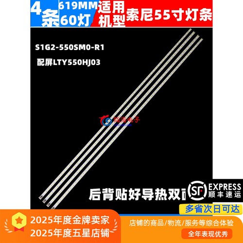索尼KDL-55EX720灯条电视灯条