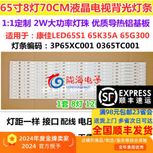 适用康佳LED65K35A 65S1 65G300背光灯条3P65XC002 0365TC002 HRD