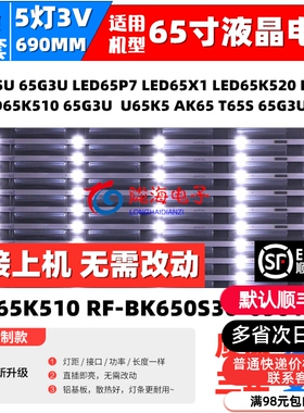 适用康佳B65U LED65P7 U65灯条AK65 LED650K510 RF-BK650S30-0501