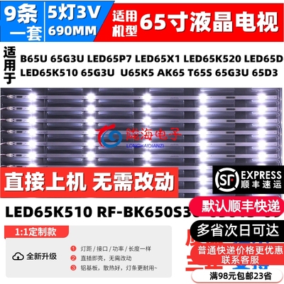 适用康佳B65U LED65P7 U65灯条AK65 LED650K510 RF-BK650S30-0501