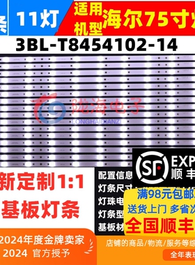 适用海尔LS75A31 H75E17灯条3BL-T8454102-14 16条11灯凸镜版本