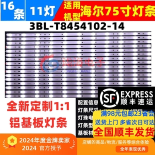 16条11灯凸镜版 适用海尔LS75A31 T8454102 本 H75E17灯条3BL