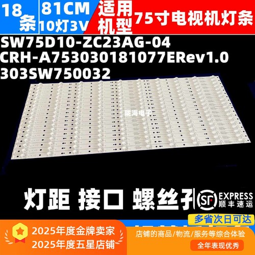适用创维75A7 75F7灯条SW75D10-ZC23AG-04 303SW750032
