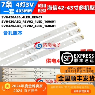 003MS 適用海信LED43HS266燈條SVH420AA7JL.D42641330 M背光燈條
