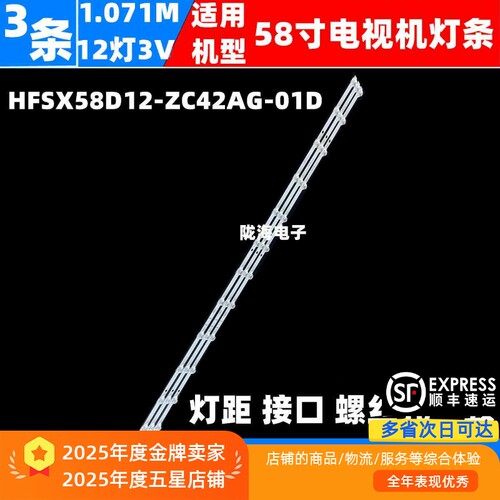 适用小米红米L58R8-A L58M7-EA灯条HFSX58D12-ZC42AG-01D灯条