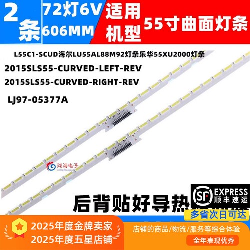 LU55AL88M92灯条L55C1-SCUD灯条