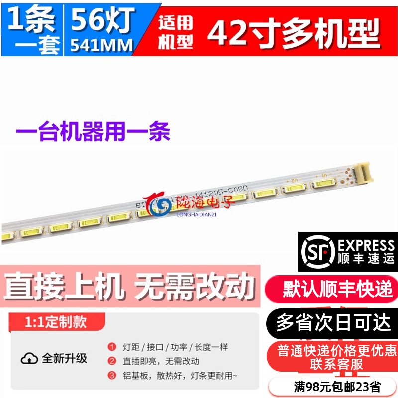 适用三洋42CE670LED 42CE680LED三洋42CE671D灯条 TD42L31A-VO1