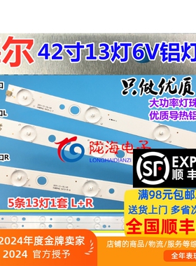 适用海尔LE42A950P LE42A900N H42E07 0094004099灯条 铝板一套 8