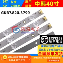 中韩电视LTE40810 40806灯条GKB7.820.3799液晶电视LED 铝板LED灯
