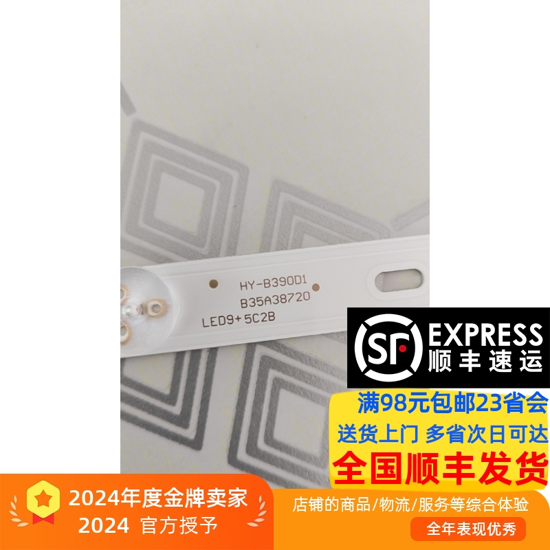 杂牌39寸灯条HY-B390D1 B35A38720 5C2B 3条10灯15V 背光LED铝灯