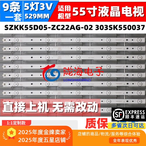 LED55R660U灯条收藏发顺丰