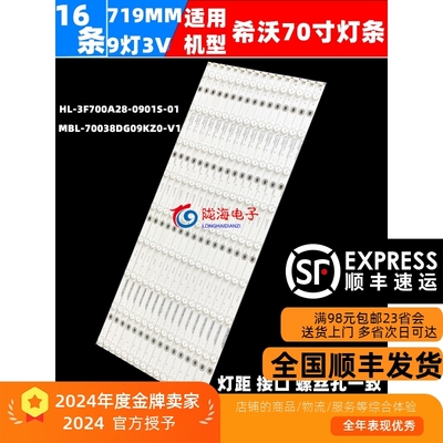 适用希沃一体教学机S70EA灯条 S70EB H70EB灯条HL-3F700A28-0901S