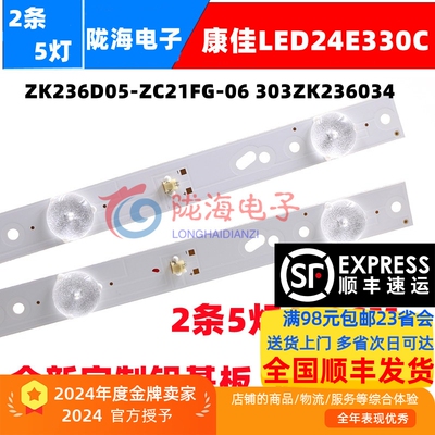 适用康佳LED24E330C灯条ZK236D05-ZC21FG-06 303ZK236034一套LED