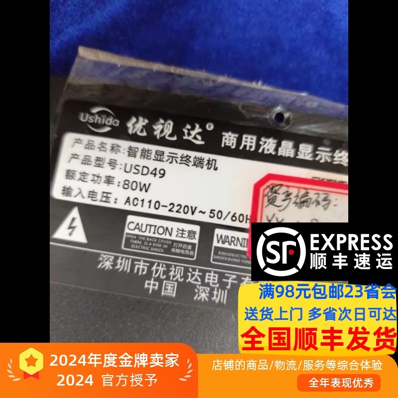 优视达商用液晶显示器终端USD49灯条智能显示终端机背光灯条灯管
