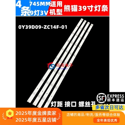 电视灯条熊猫LE39D52S灯条