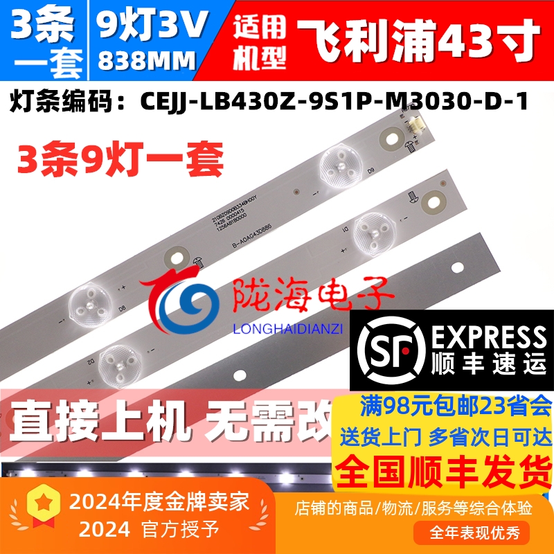 飞利浦43PFF322243PFF3661灯条