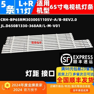 适用红米L65R6-A灯条CRH-BP65RM3030051105V-A/B-REV2.0背光灯LED