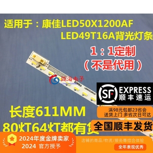 适用康佳led50x1200af灯条led49t16a led50g100 led50x5680af灯条