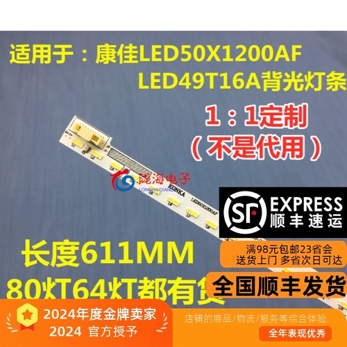 适用康佳led50x1200af灯条led49t16a led50g100 led50x5680af灯条