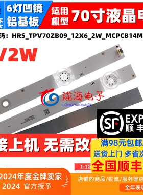 适用飞利浦70PUF7695/T3 70PUF7696灯条HRS_TPV70ZB09_12X6_2W