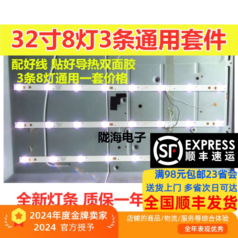 全新创佳32HME7000灯条