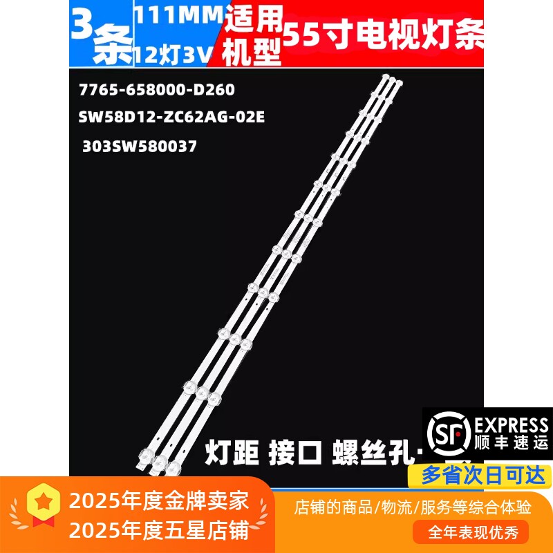 适用创维58G20 58M2酷开58C70灯条SW58D12-ZC62AG-02E 303SW58003