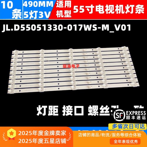 联通55D88 D550HOD18灯条JL.D55051330-017WS-M_V01背光灯条