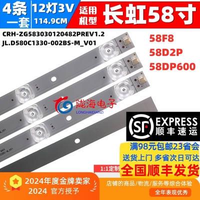 长虹58d2p58f858dp60058a5U灯