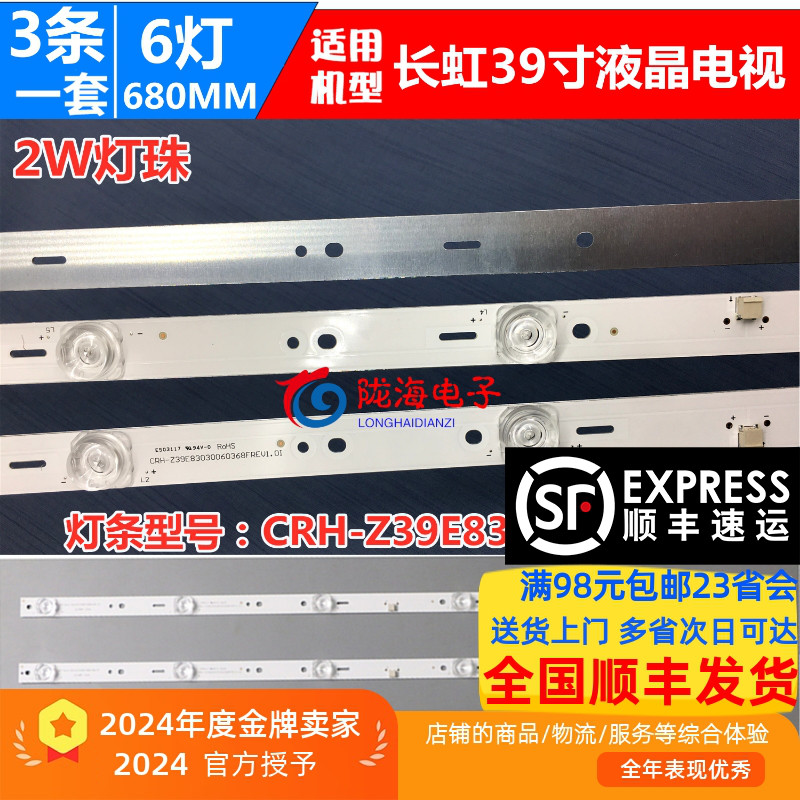 适用长虹39E8灯条CRH-Z39E83030060368F屏C390X16-E1-A液晶屏背光