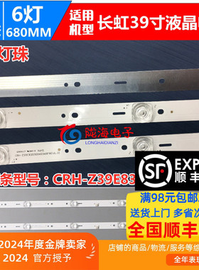 适用长虹39E8灯条CRH-Z39E83030060368F屏C390X16-E1-A液晶屏背光