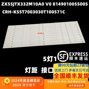 适用乐华L55F3800U 55U2200A灯条ZX55JTX332M10A0 V0 81490100550