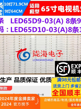 适用海尔MOOKA U65H3灯条LED65D9-03(A) LED65D10-03(A)9灯8条10