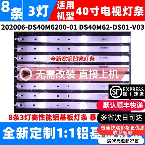 适用暴风电视B40C61灯条40X 202006-DS40M6200-01 DS40M62-DS01-V