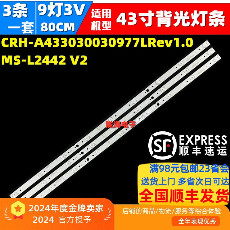 适用创维43M9灯条CRH-A433030030977LRev1.0 MS-L2442 V2 3条9灯