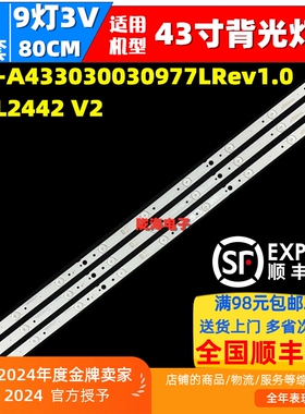 适用创维43M9灯条CRH-A433030030977LRev1.0 MS-L2442 V2 3条9灯