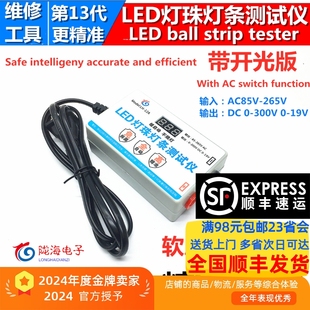 免拆屏LED液晶电视背光灯条灯珠测试仪LED灯条灯珠点灯检测维修仪