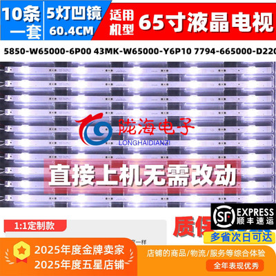 适用创维65G50/65G950X 65H6 65G35 65G60 65A8灯条43MK-W65000-Y