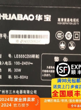 杂牌55寸华宝LE555C（55明彩）灯条 OD50D14L/R-ZC14F-05 5条14灯