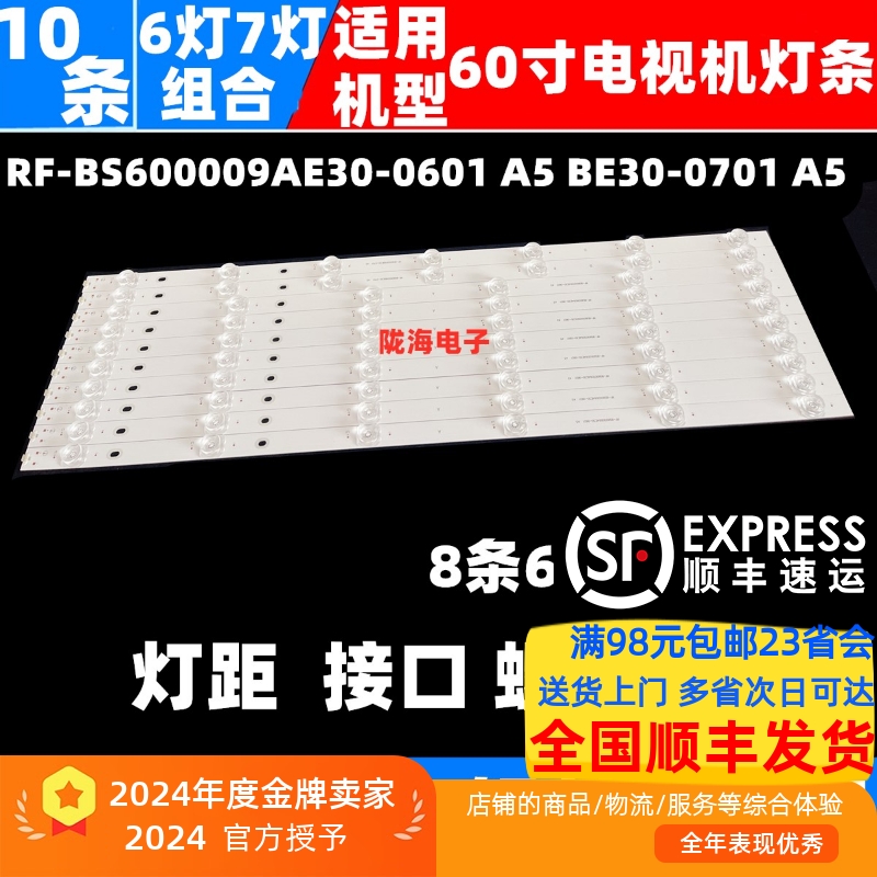 适用夏普4T-L60B5CA灯条RF-BS600009BE30-0701 A5背光灯BE30-0701