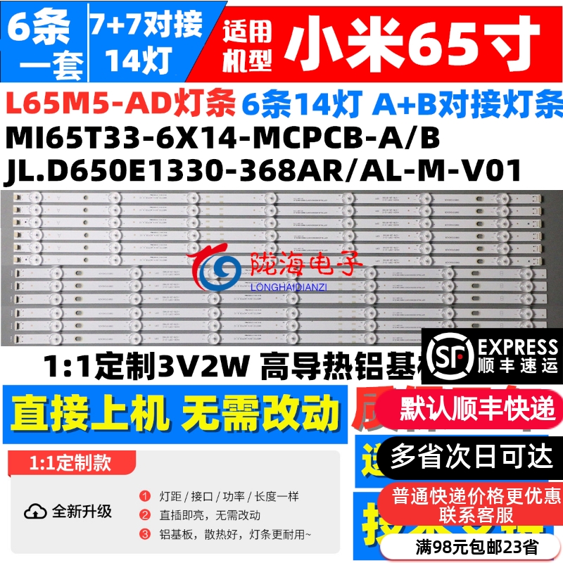 适用小米L65M5-AD灯条 MI65T33-6X14-MCPCB-A/B-V2 JL.D650E1330- 电子元器件市场 显示屏/LCD液晶屏/LED屏/TFT屏 原图主图