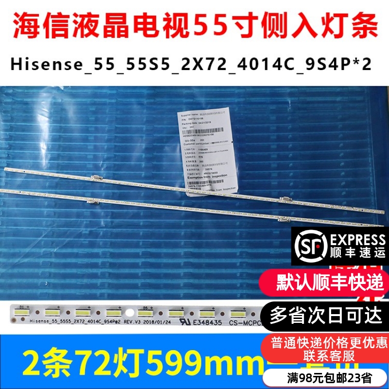 适用海信HZ55U7A灯条Hisense_55_55s5_2x72_40