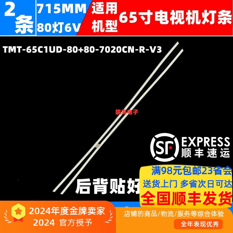 80-7020CN-R-V3适用灯条
