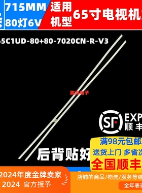 适用TCL L65C1-CUD灯条L65C2-CUG/TMT-65C1UD-80+80-7020CN-R-V3