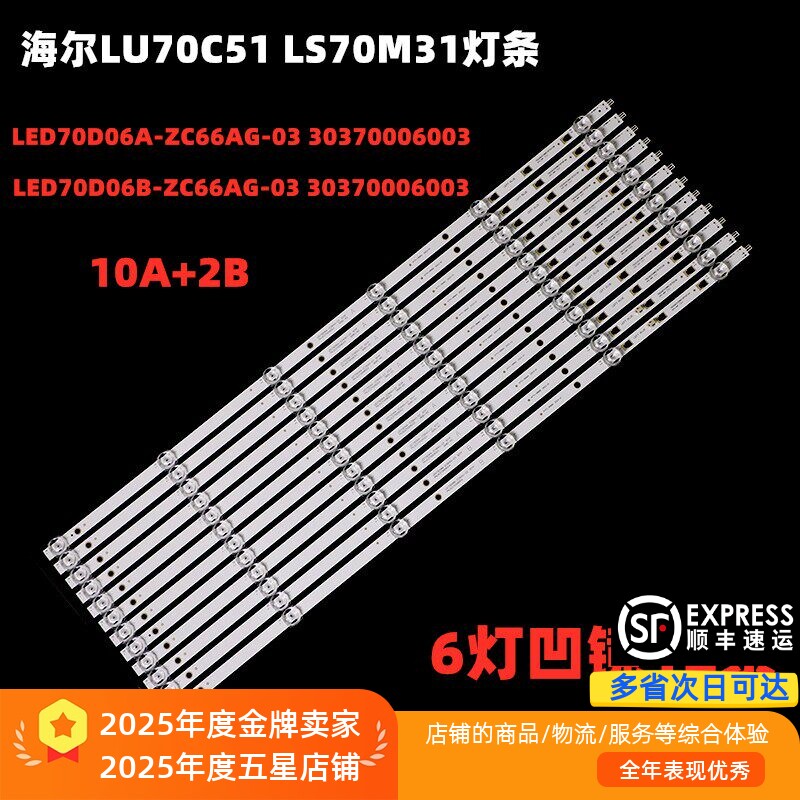 适用小米L70M5-4A/4S 风行70S1海尔70R3/LU70J51 LT70MCT300灯条