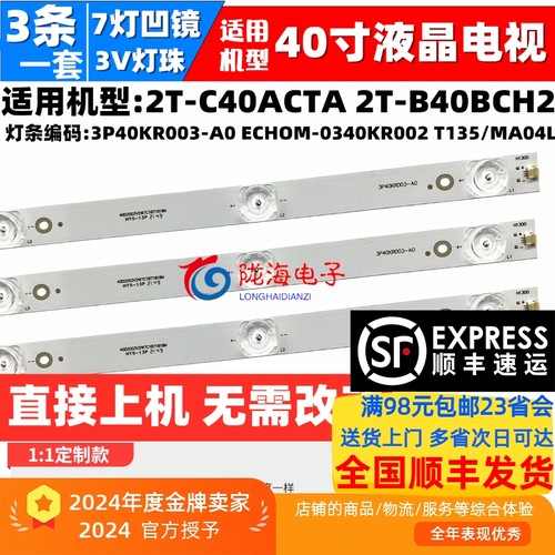 夏普2T-C40ACTA灯条led