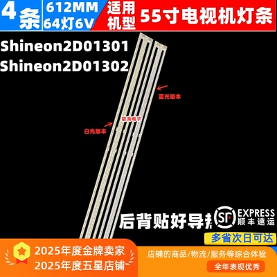 Q55H9700灯条Shineon.2D01301