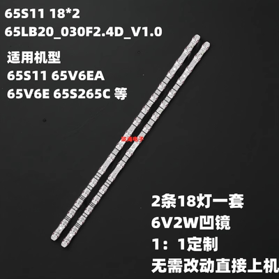 适用乐华65U52 65U3A雷鸟65S265C 65F275C灯条65S11 18*2 65LB20