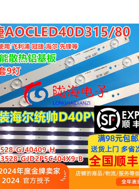 统帅D40PV1000灯条 80CM 9灯 4条 LB-PF3528-GJD2P5C404X9-B/H