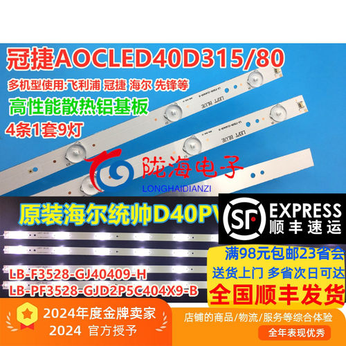 统帅D40PV1000灯条 80CM 9灯 4条 LB-PF3528-GJD2P5C404X9-B/H