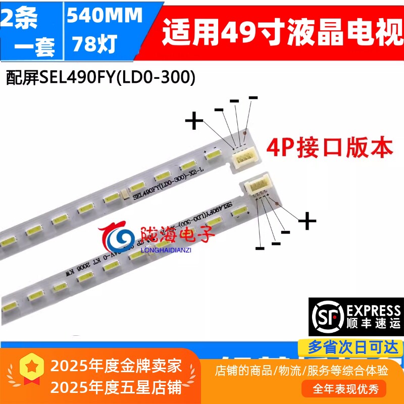 适用创维49E510E灯条7710-649000-L000灯条7710-649000-R000灯条